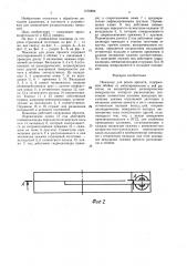 Ножницы для резки проката (патент 1570859)