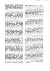 Устройство для автоматической сортировки и комплектации газет и журналов (патент 980866)