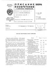 Патент ссср  181096 (патент 181096)