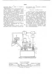 Регулятор веса капли стекломассы (патент 292894)