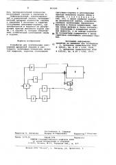 Устройство для стабилизации соот-ношения древесной стружки и связующего (патент 821200)