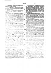 Устройство для электроконтактного нагрева проволоки (патент 1675365)