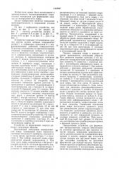 Устройство для формования скорлуп из минераловатного ковра (патент 1418047)