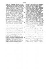 Генератор качающейся частоты (патент 1425804)