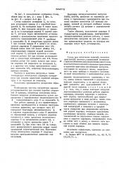 Стенд для испытания изделий, имеющих эластичный элемент (патент 564572)