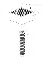 Железобетонная конструкция (патент 2633718)