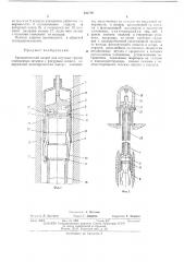 Автоматический захват для штучных грузов, снабженных штырем с фигурным концом (патент 456779)