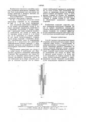 Способ стыкового соединения арматурных стержней (патент 1597431)