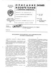 Передающий полукомплект для кодоимпульсной системы телемеханики (патент 243685)