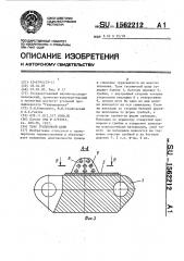 Трак гусеничной цепи (патент 1562212)