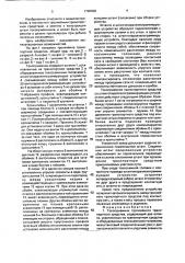 Токоприемник троллейного транспортного средства (патент 1796500)