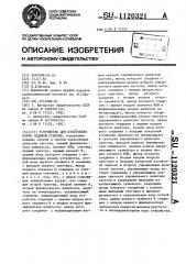 Устройство для извлечения корня седьмой степени (патент 1120321)