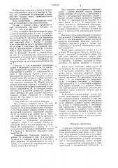 Стенд для статического исследования взаимодействия колеса и рельса (патент 1245916)
