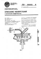 Устройство для бескольцевого прядения (патент 302035)