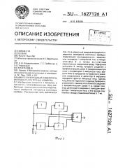 Микроэлектродный измеритель импеданса клеточных мембран (патент 1627126)