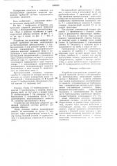 Устройство для прокладки закрытой дренажной трубчатой системы к бестраншейному дреноукладчику (патент 1286690)