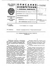 Пневматический датчки скорости вращения (патент 715787)