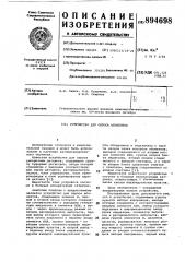 Устройство для опроса абонентов (патент 894698)