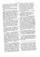 Способ получения двуокиси титана (патент 1421697)