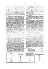 Масса для получения теплоизоляционного материала (патент 1824382)