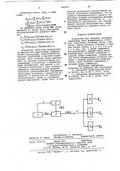 Устройство для передачи сигналов (патент 964693)