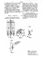 Ручной табакоуборочный аппарат (патент 933032)