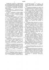 Литьевая форма для изготовления изделий типа очковых оправ (патент 1204390)