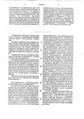 Устройство для передачи штучных грузов к транспортно- складским конвейерам (патент 1757974)