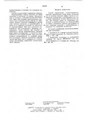 Способ определения газонасыщенности пластов (патент 589382)