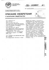 Установка для диффузионной сварки в вакууме (патент 1438937)