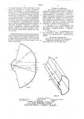 Оптическая система прожектора (патент 943474)