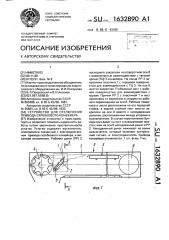 Устройство для отключения привода скребкового конвейера (патент 1632890)