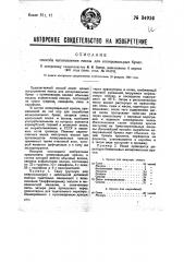 Способ изготовления массы для копировальных бумаг (патент 34916)