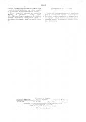 Анод для электрохимического окисления фенола (патент 489525)