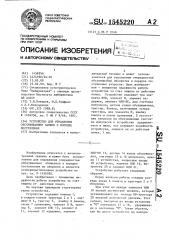 Устройство для управления обслуживанием заявок в порядке поступления (патент 1545220)