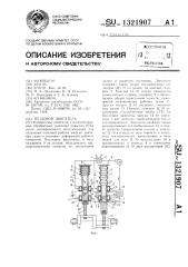 Тепловой двигатель (патент 1321907)