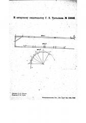 Шаблон для разбивки на местности круговых кривых по способу касательных и биссектрис (патент 33698)