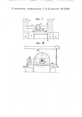 Устройство для нагрева и закалки вращающихся бандажей полускатов (патент 24550)