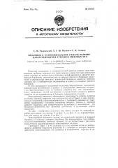 Механизм к основовязадьной рашель-машине для перемещения гребенок ушковых игл (патент 121212)