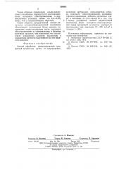 Способ обработки предгидролизной сульфатной целлюлозы (патент 568691)