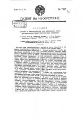 Способ и приспособление для проявления светочувствительных бумаг газообразным аммиаком (патент 7217)