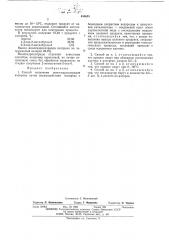 Способ получения моногидрохлоридов изопрена (патент 480691)