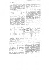 Способ получения кислых полиглицеридов алкилфосфоновых кислот (патент 108678)