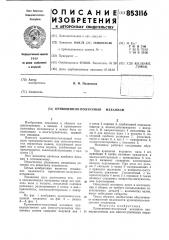 Кривошипно-ползунный механизм (патент 853116)