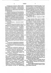 Механизм гофрирования (патент 1784491)