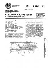 Блок радиоэлектронной аппаратуры (патент 1619436)