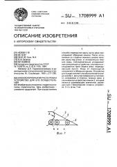 Способ перекрытия русла реки и устройство для его осуществления (патент 1708999)