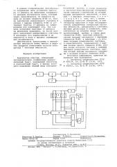 Анализатор спектра (патент 636556)