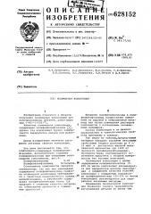 Полимерная композиция (патент 628152)