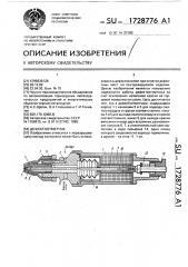 Дефектоотметчик (патент 1728776)